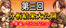 第三回三国群英伝ONLINE【群英伝調査報告！】 