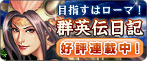 三国群英伝プレイ日記(オンラインゲームしま症！)