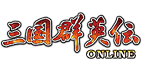 三国群英伝