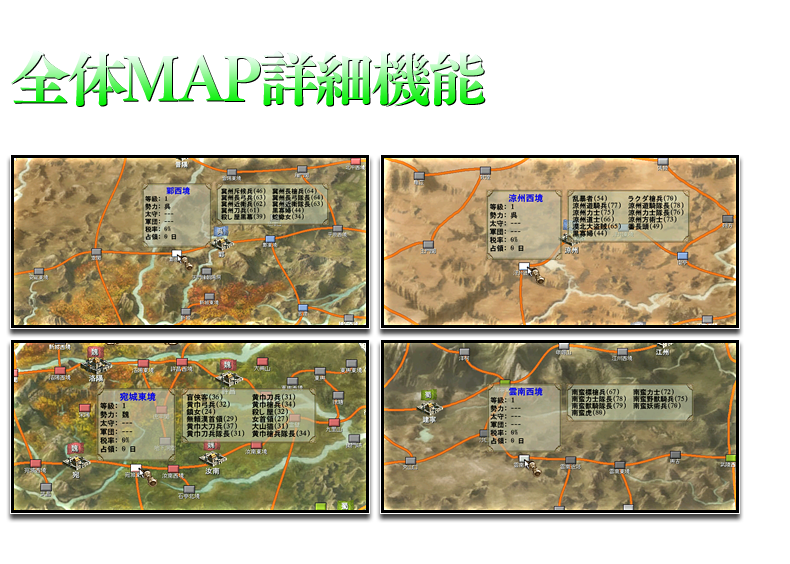 全体MAP詳細機能