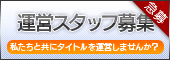 採用情報